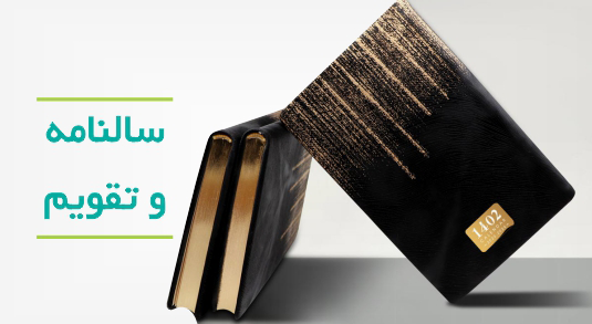 شرکت هدایای تبلیغاتی ایده گیفت