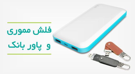 شرکت هدایای تبلیغاتی ایده گیفت