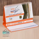 تقویم رومیزی