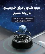 خوشبو کننده خودرو سولار - Image 9